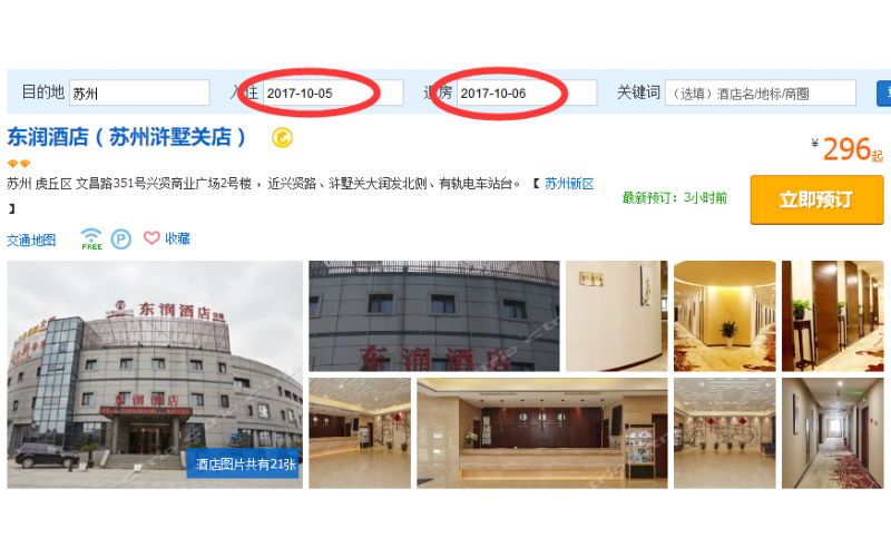 南京國(guó)慶8日游