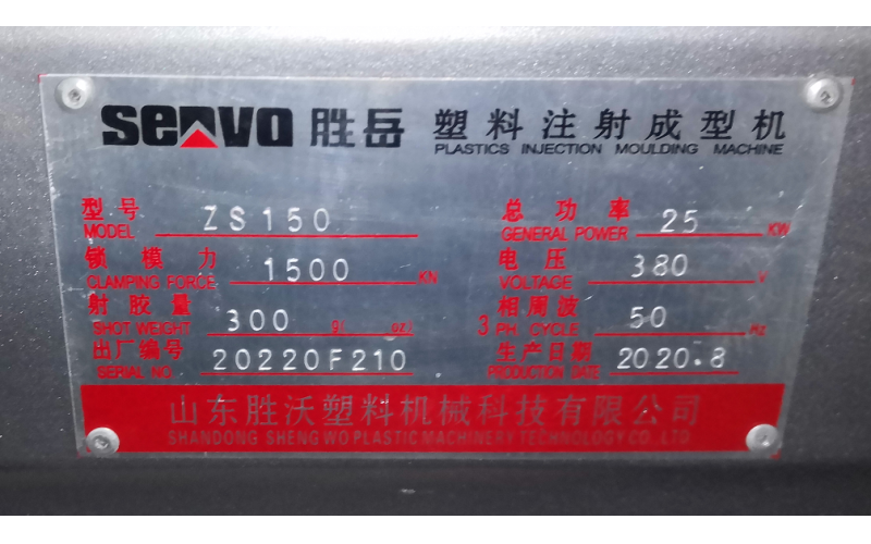 深圳模具廠，注塑機名牌一覽表