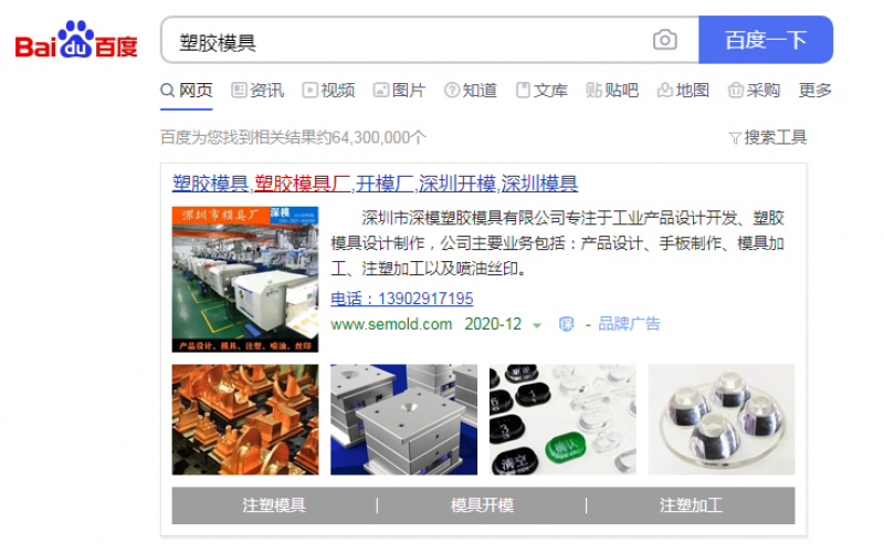 深模-品牌建設(shè)， 努力打造深圳模具新標(biāo)桿